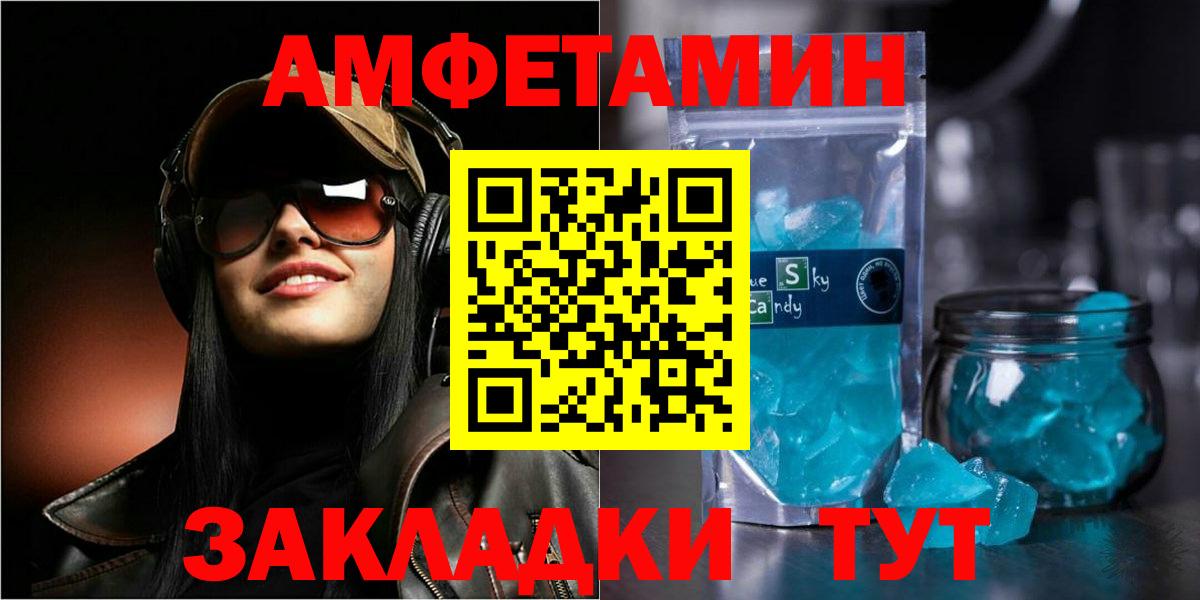 Амфетамин VHQ Южно-Сахалинск