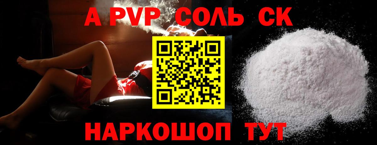 Alfa_PVP мука  купить наркоту  Alpha PVP  Вход с VPN  А ПВП кристаллы  Южно-Сахалинск  А ПВП Crystall 