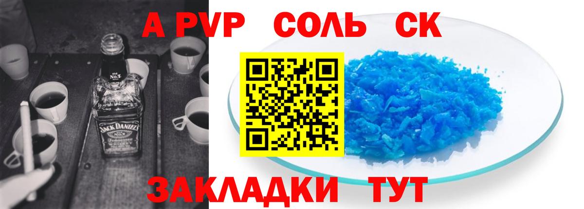 A PVP Соль Южно-Сахалинск