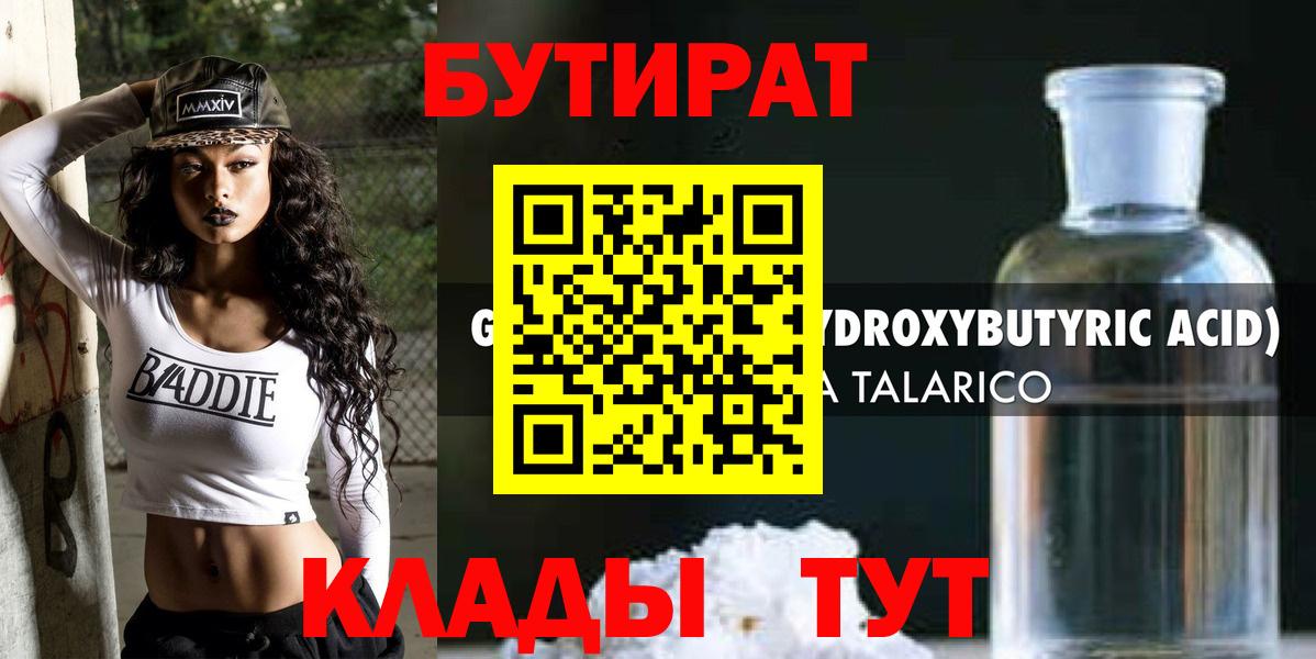 Южно-Сахалинск  Бутират 99%  Бутират  Вход с VPN 