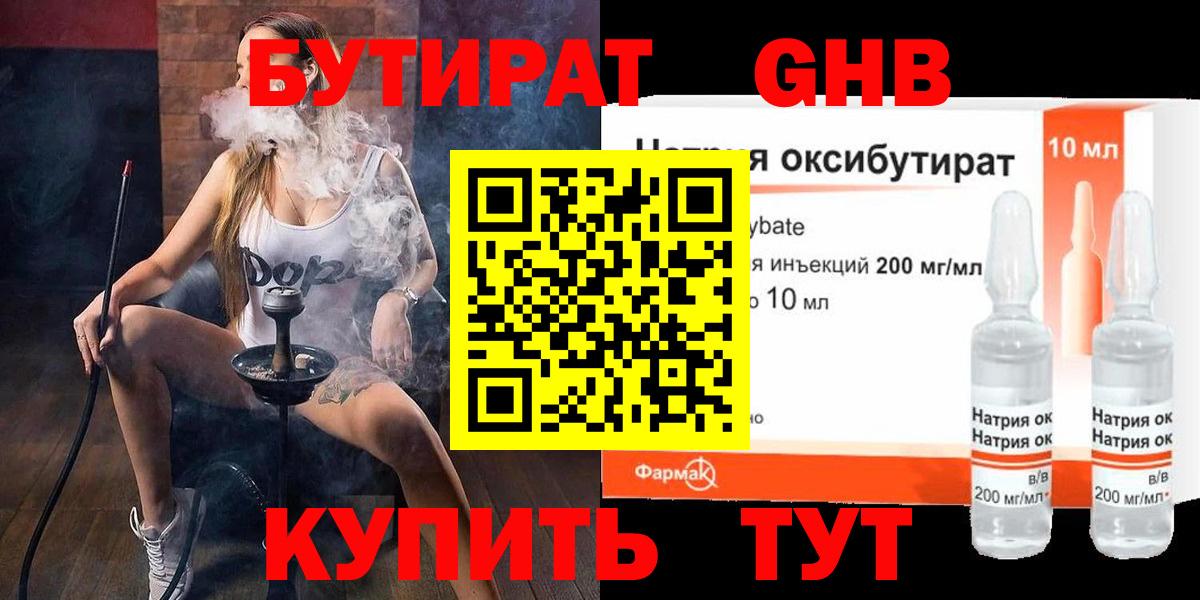 Бутират оксибутират Южно-Сахалинск