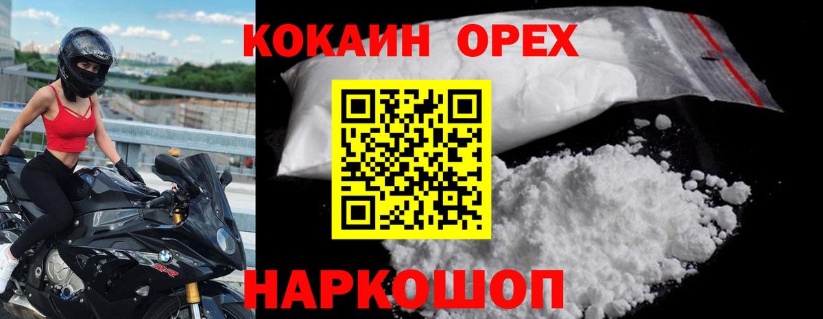 Южно-Сахалинск  Cocaine  Вход с VPN  КОКАИН 97%  Кокаин FishScale 