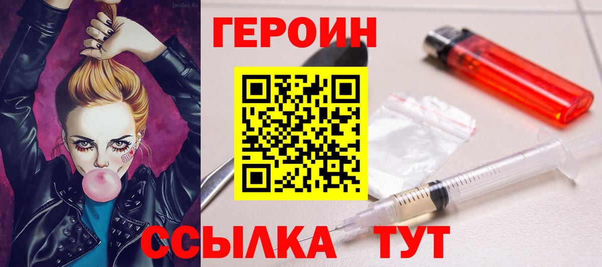 Героин  Вход с VPN  Южно-Сахалинск  Героин VHQ 