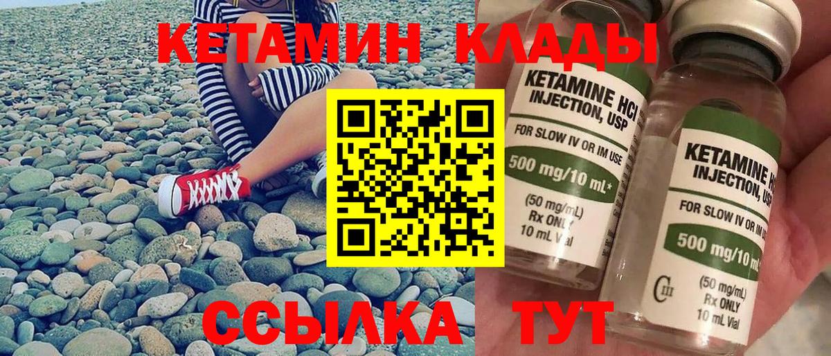Южно-Сахалинск  КЕТАМИН VHQ  КЕТАМИН ketamine  Вход с VPN 