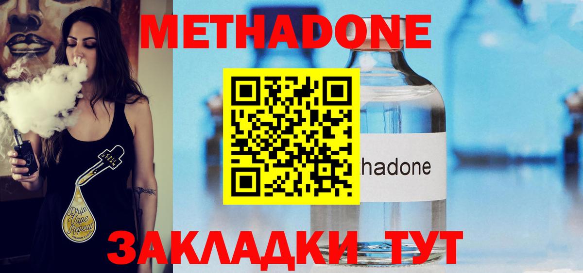 Южно-Сахалинск  Метадон methadone  блэк спрут зеркало  Вход с VPN 