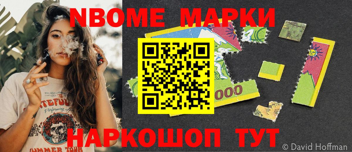Наркотические марки 1500мкг  Марки N-bome  Наркотические марки 1500мкг  Южно-Сахалинск  Вход с VPN 